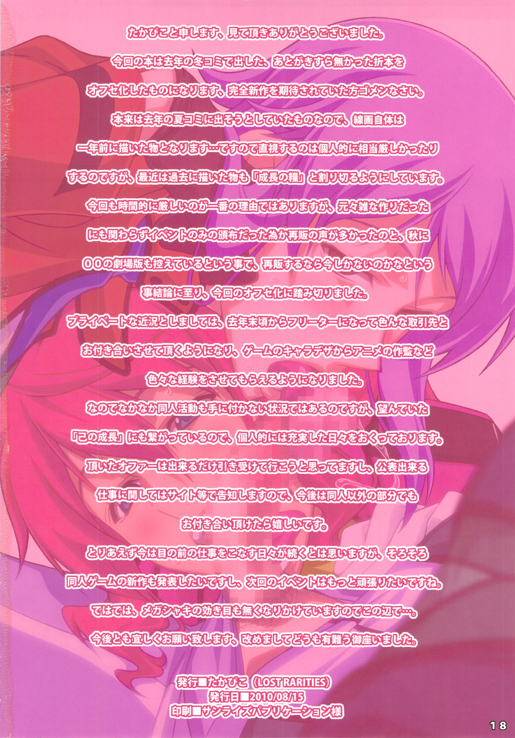 AFTERWARDS+ - Page 17