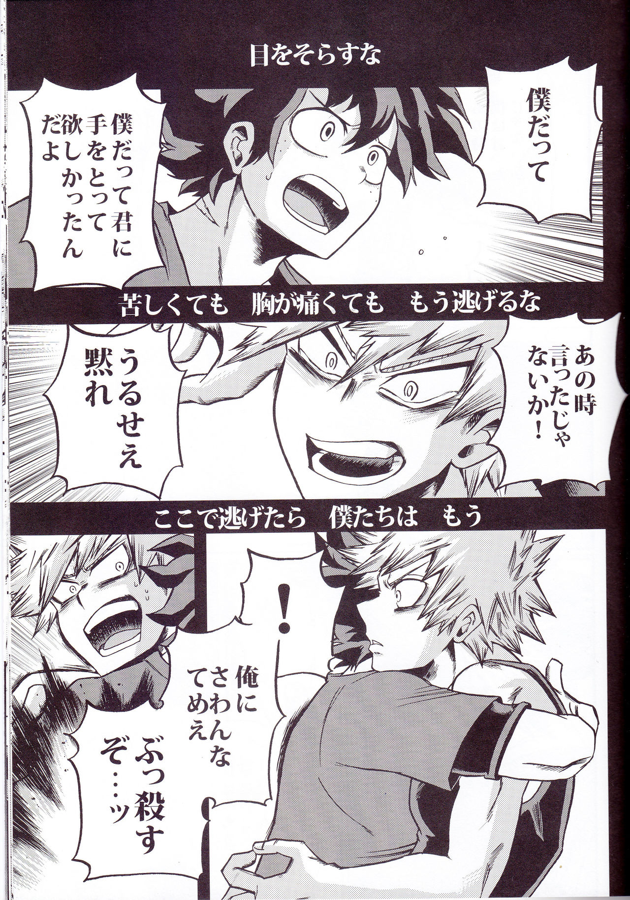 Yoake Mae - Page 49