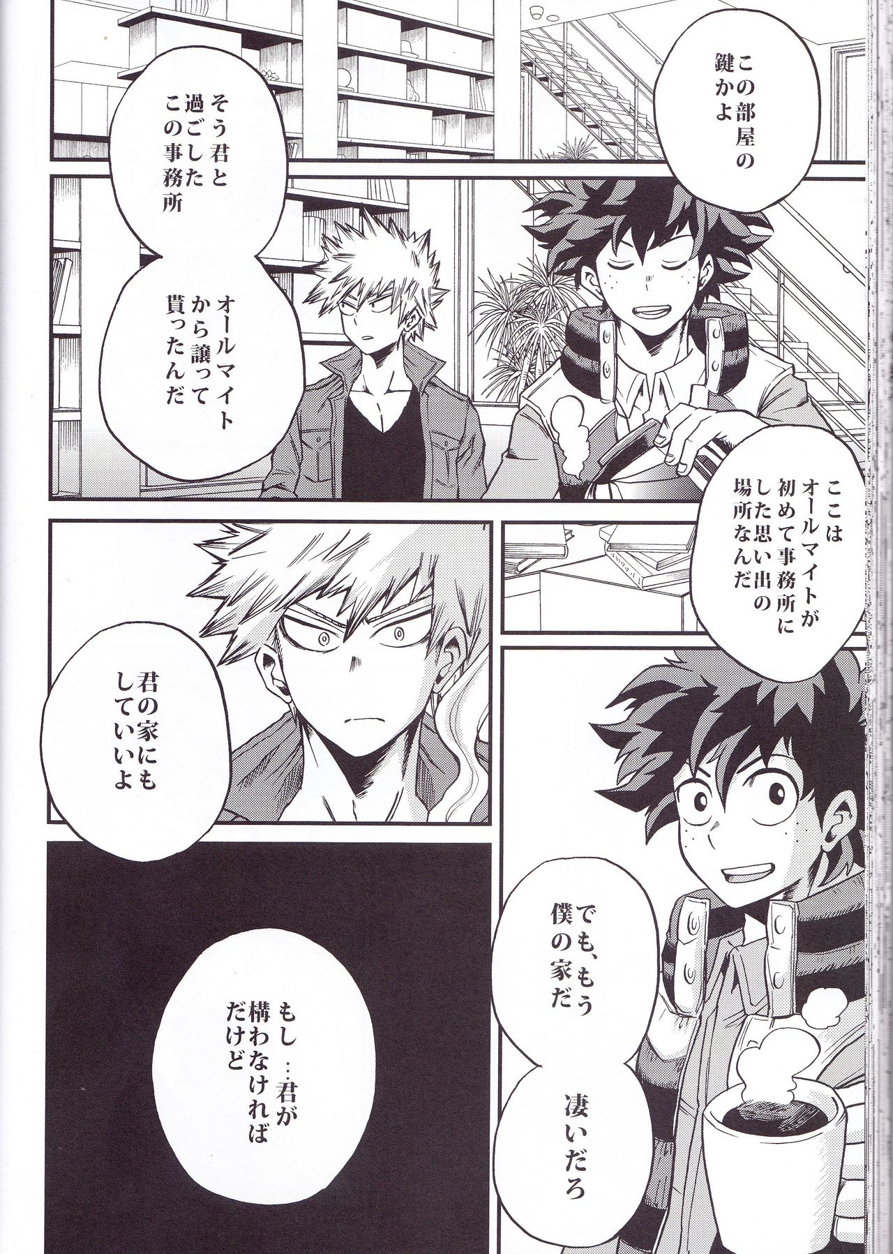 Yoake Mae - Page 54