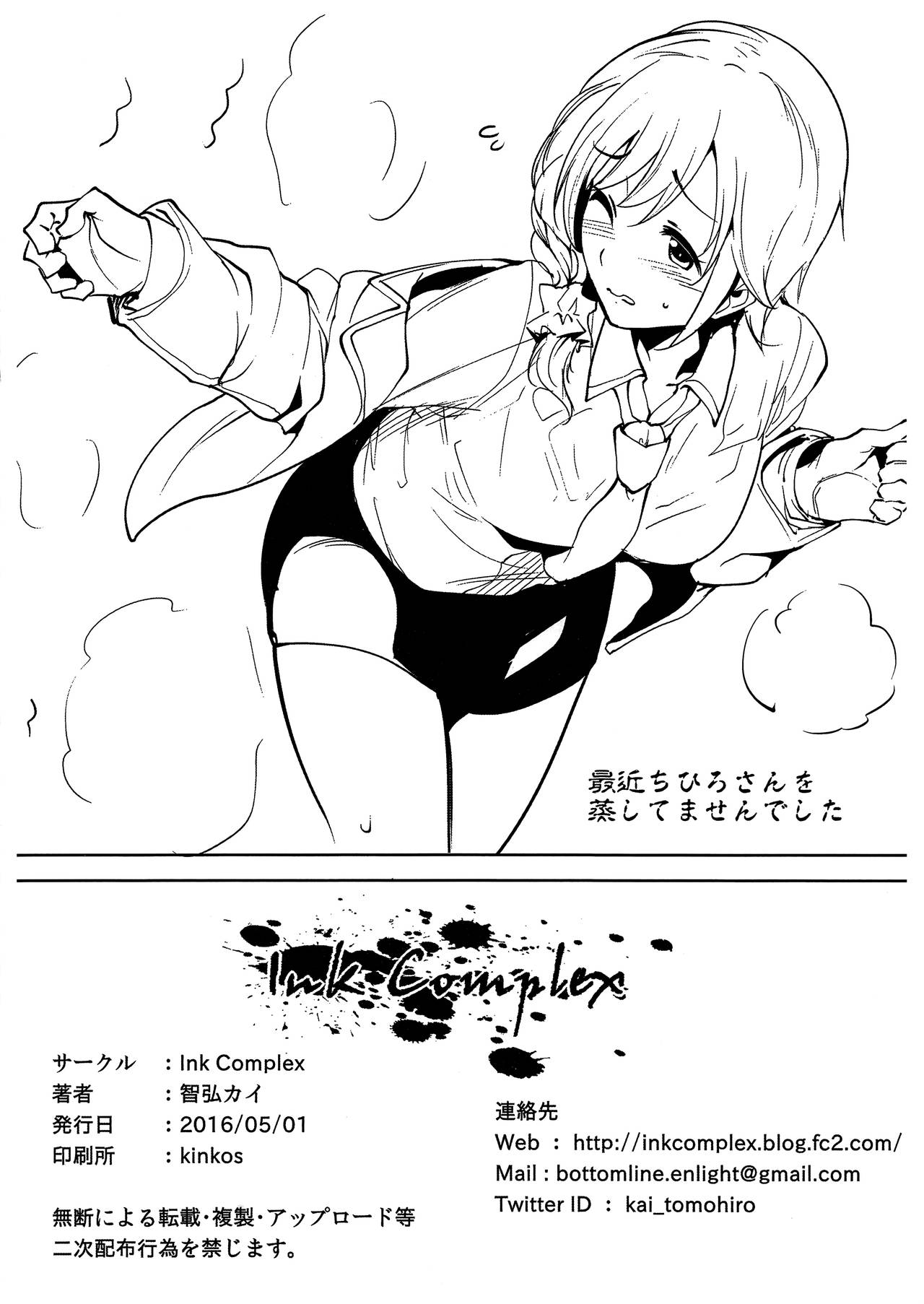 Deresute Gachizei - Page 6