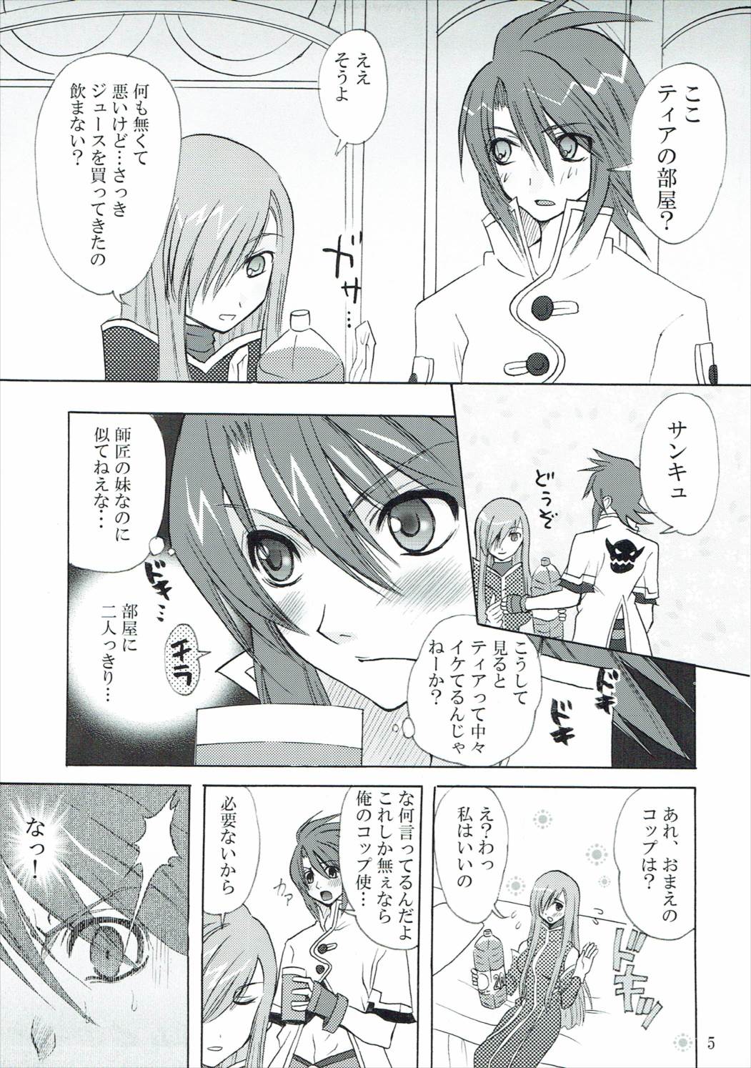 興味津々お年頃 - Page 4