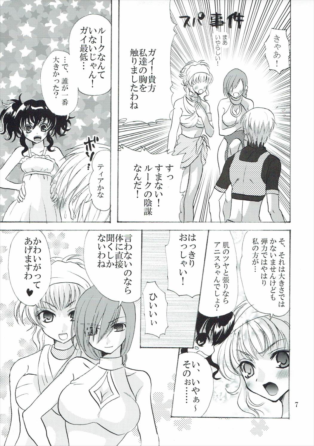 興味津々お年頃 - Page 6