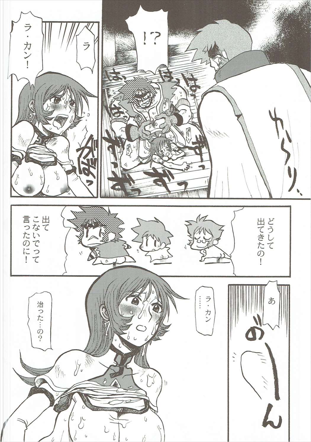 Ra-Kan - Page 19