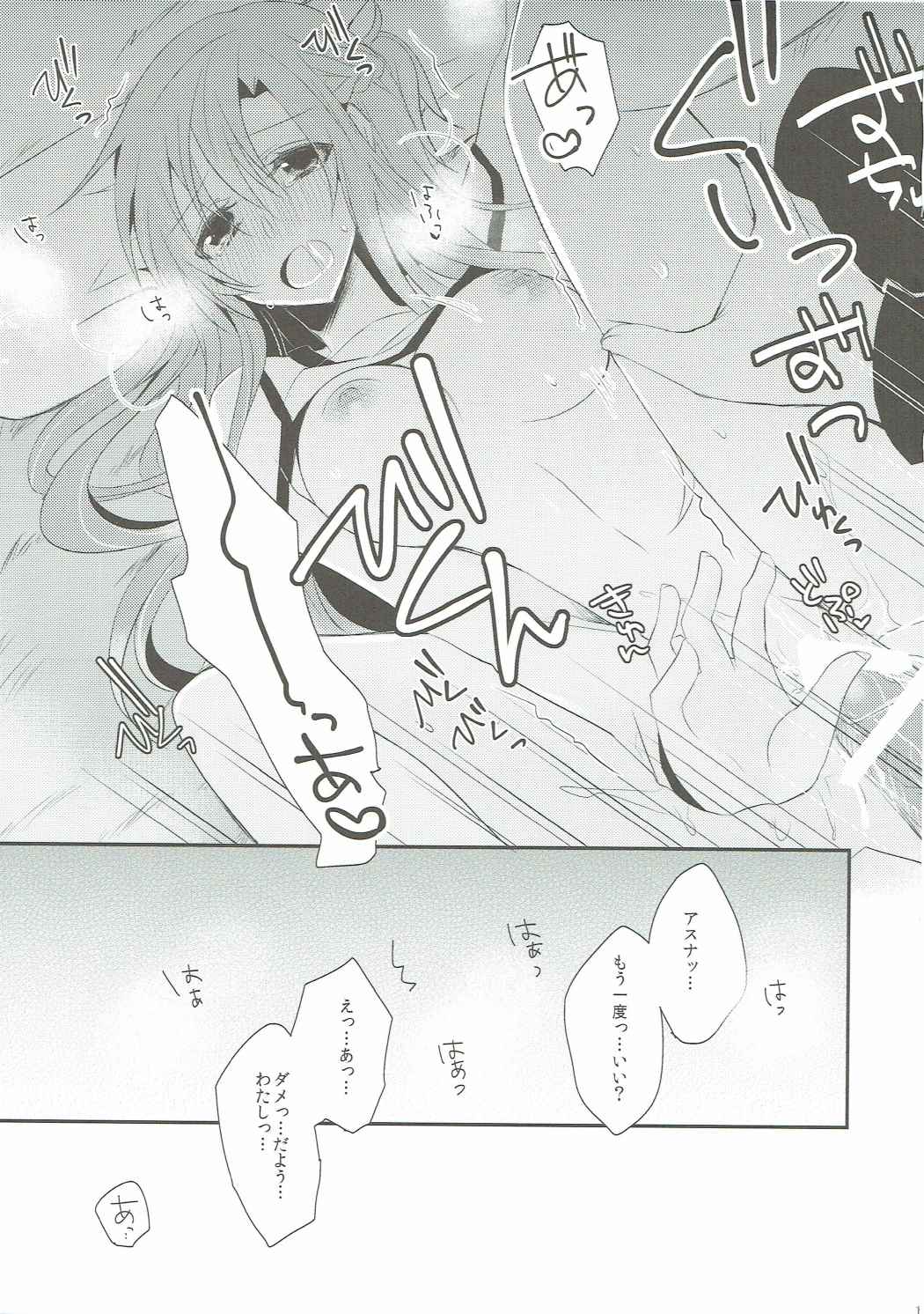 Ryoudo Shinpan Itashimasu! - Page 16
