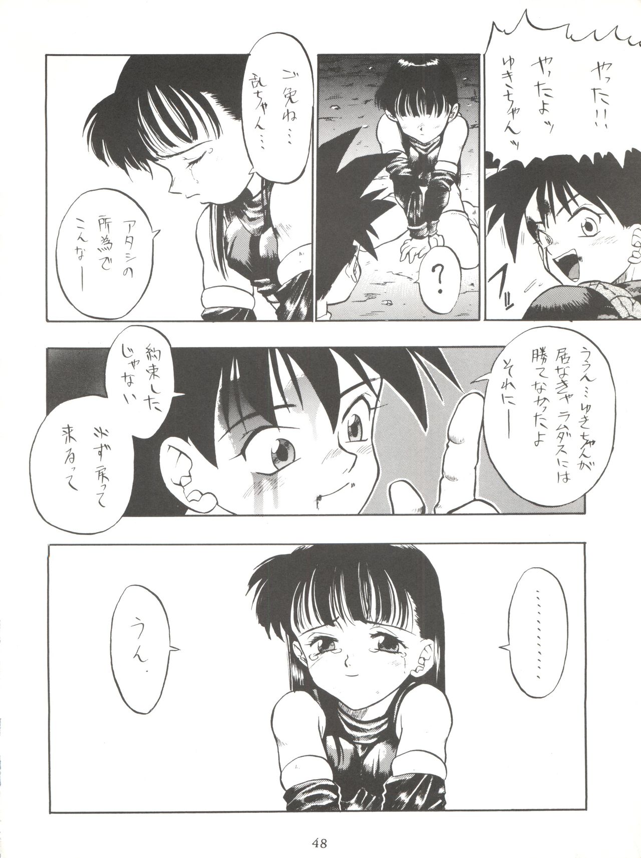 PSYCHO DELICIOUS Vol. 5 - Page 48