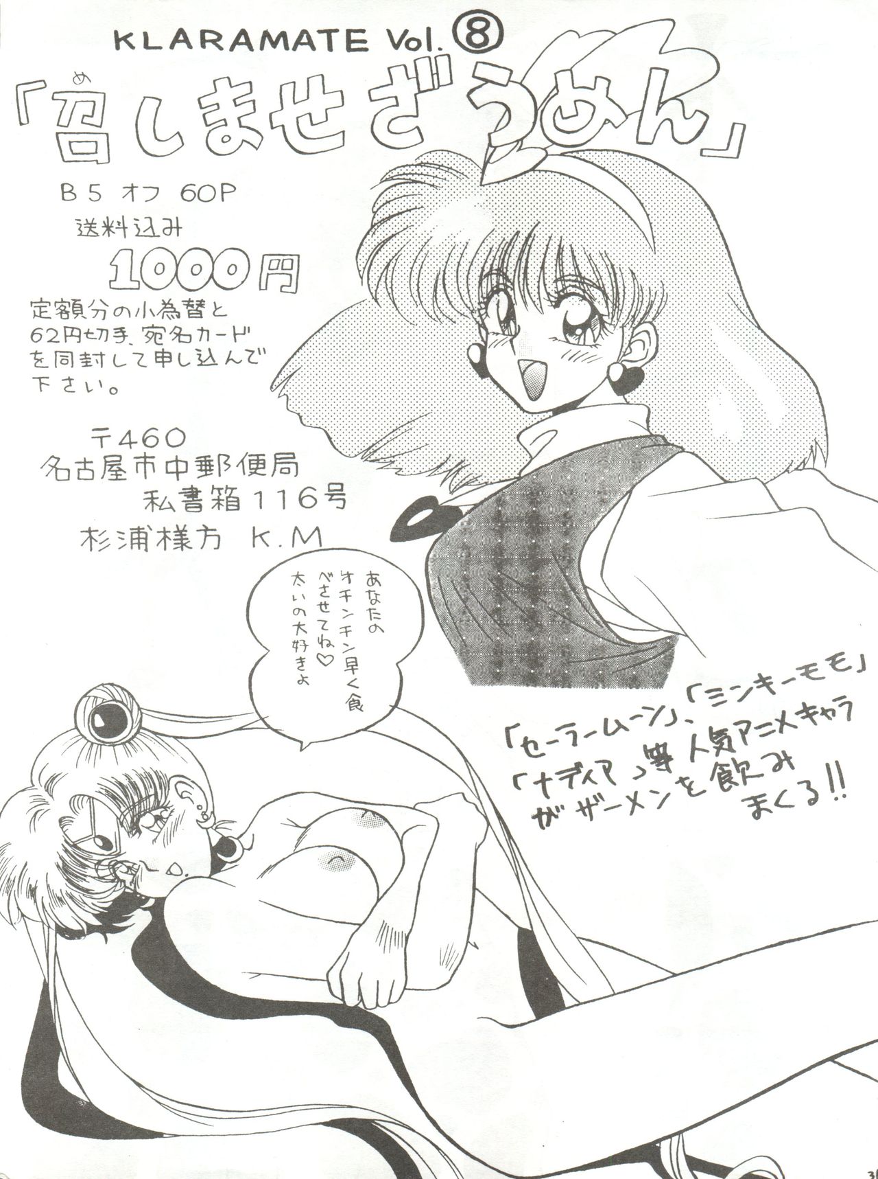 Meshimase Zaumen - Page 31
