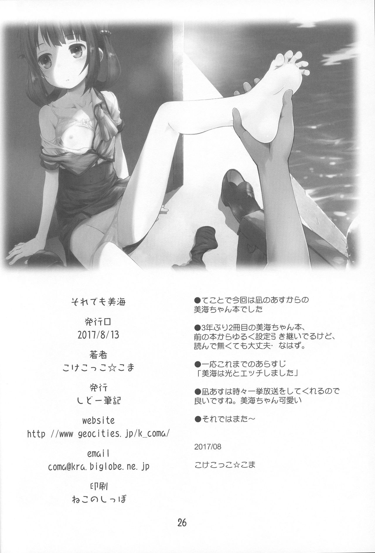 Soredemo Miuna - Page 24