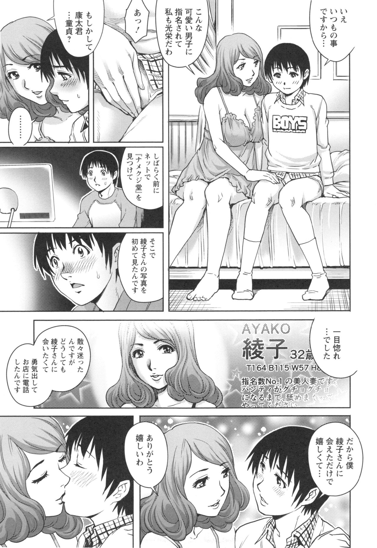 Megamitachi no Complex - Page 19