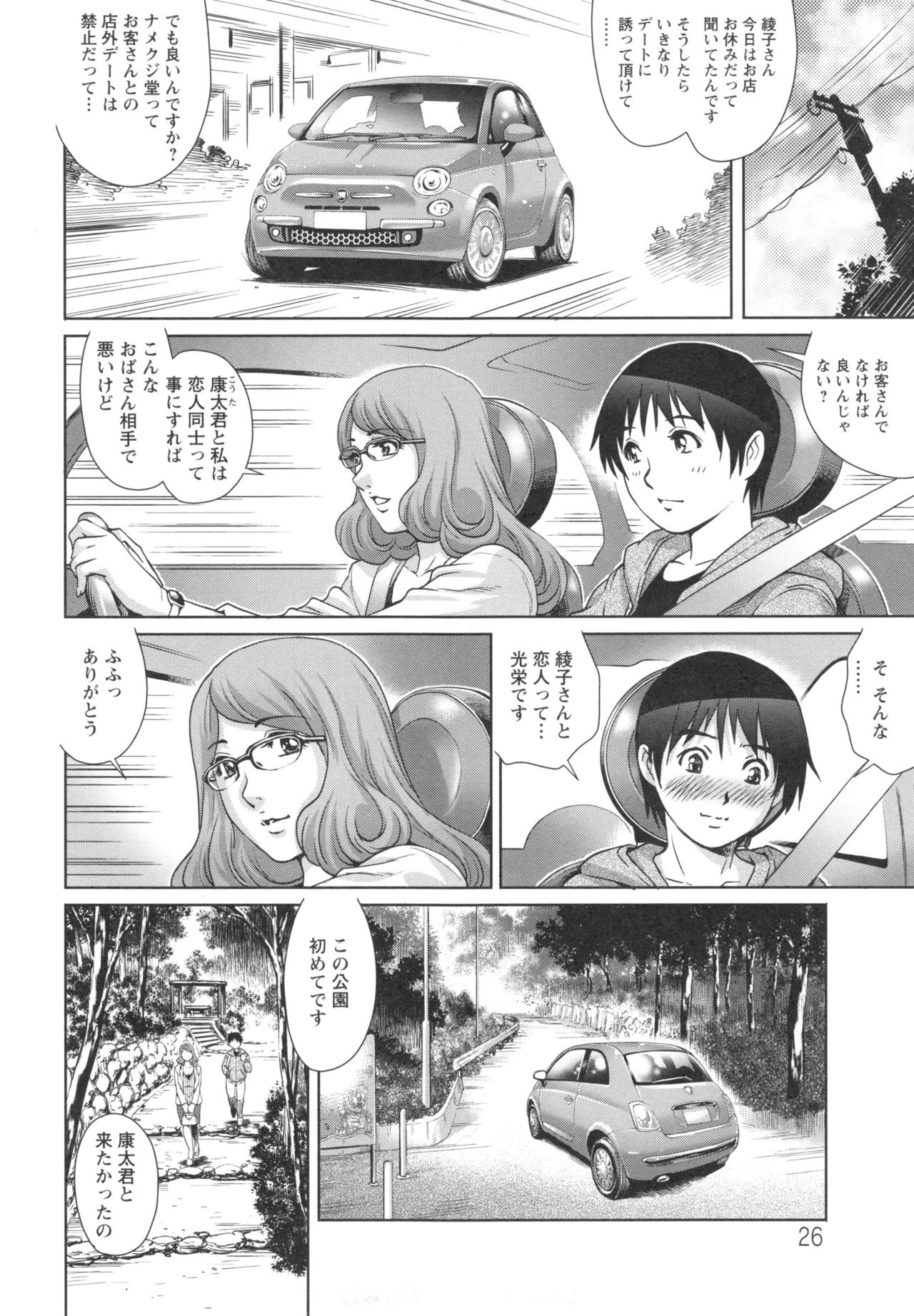 Megamitachi no Complex - Page 30