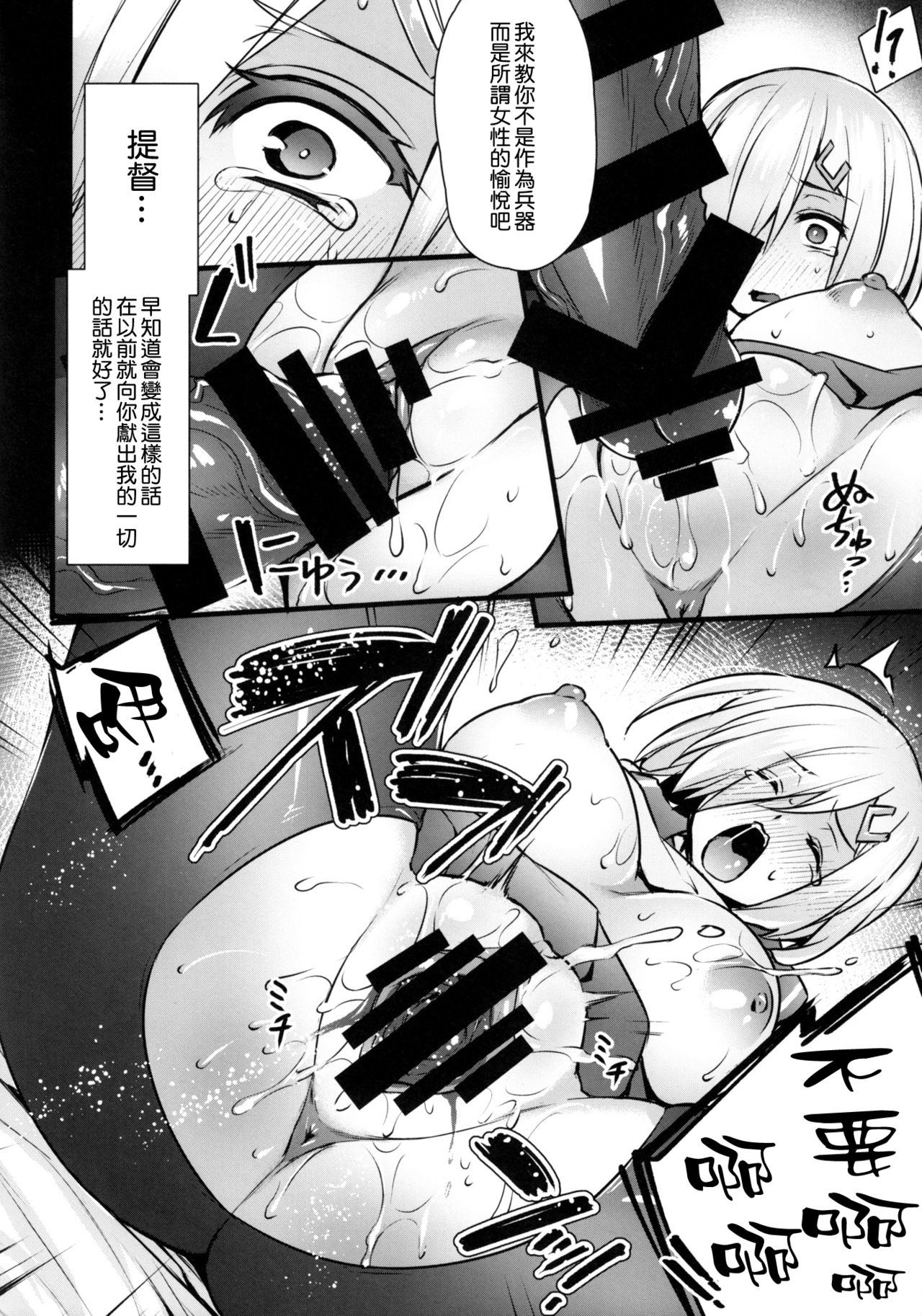 Hamakaze Netori - Page 10