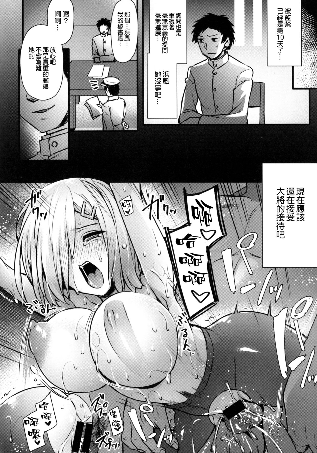 Hamakaze Netori - Page 14