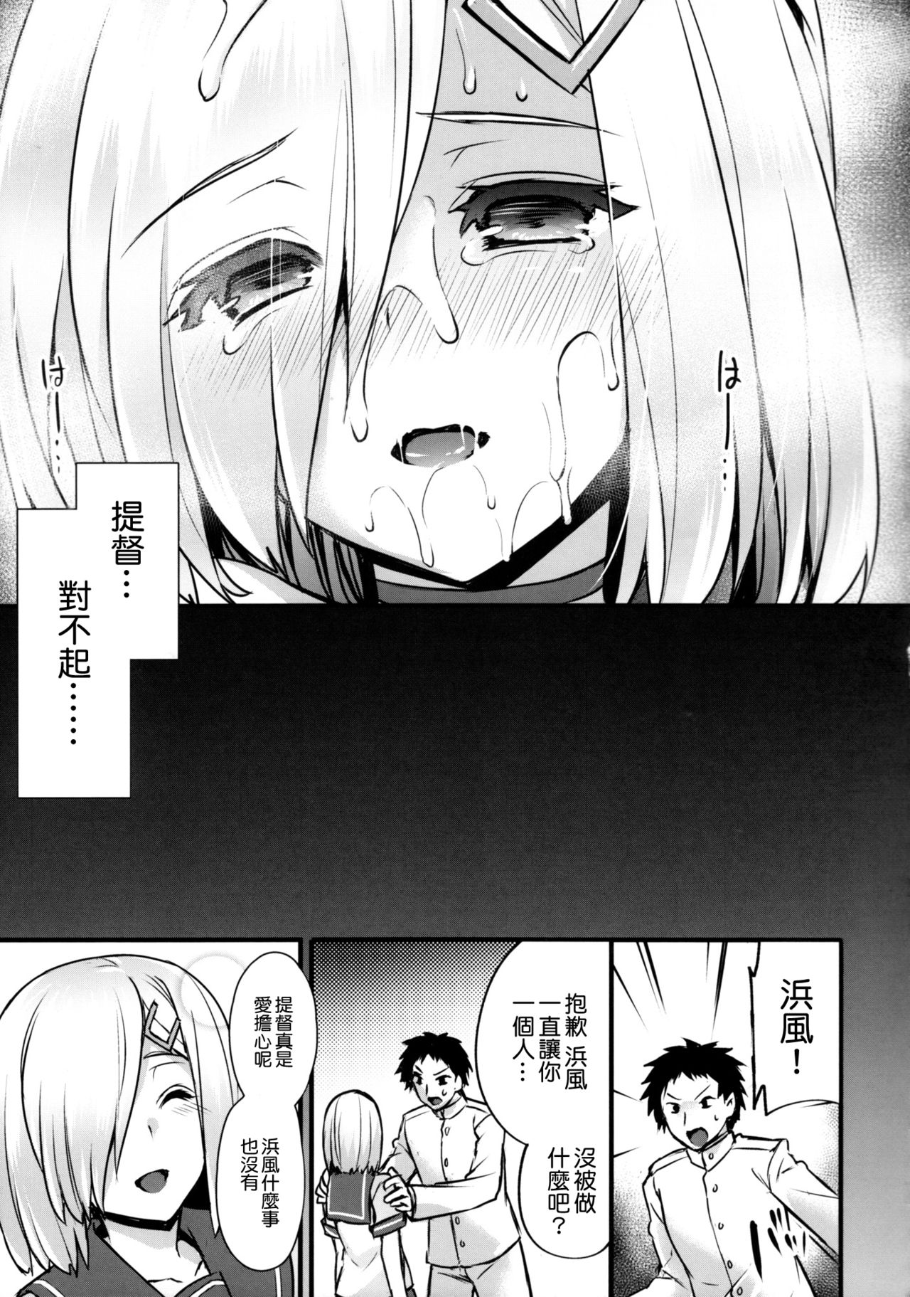 Hamakaze Netori - Page 23