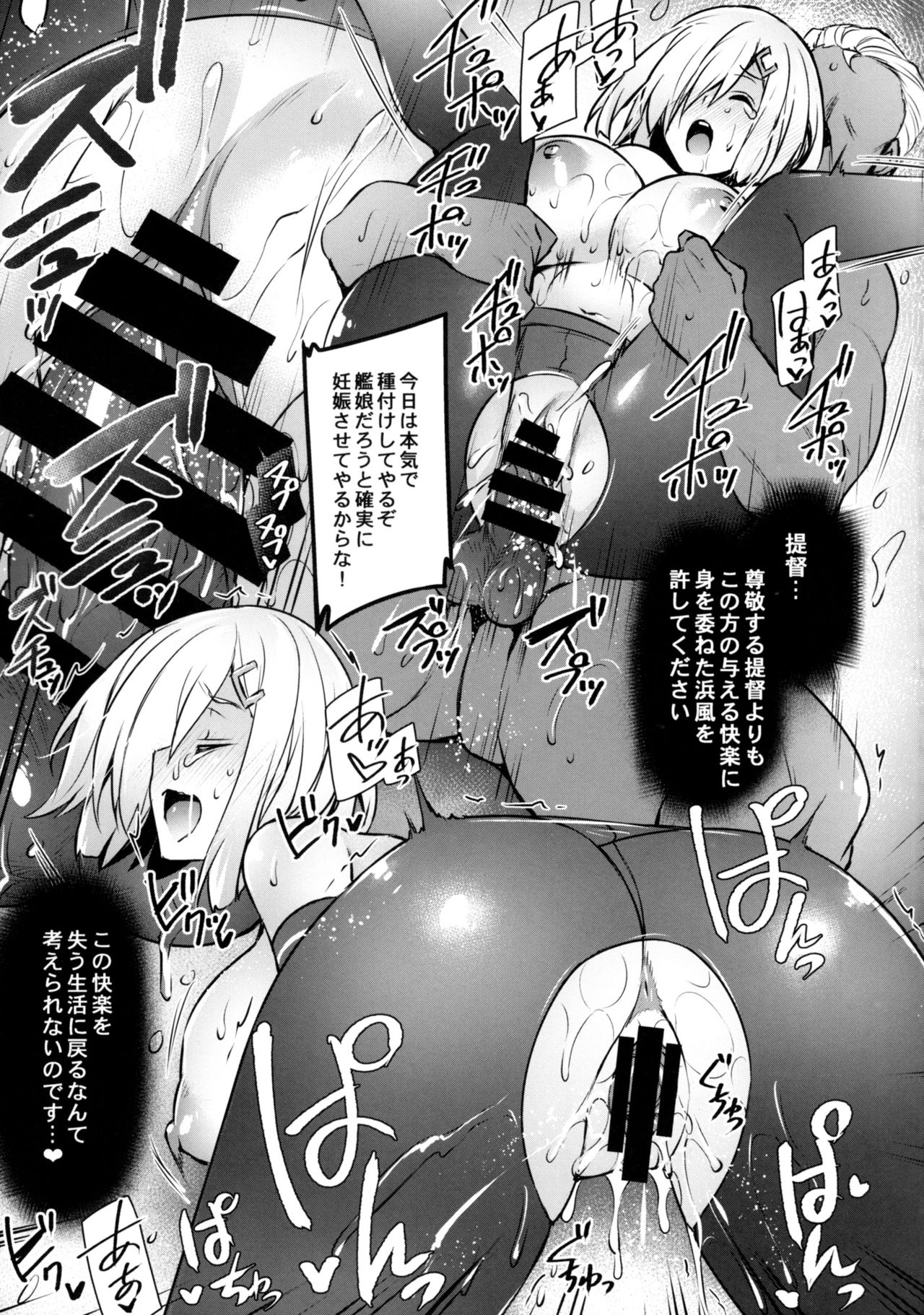 Hamakaze Netori - Page 20
