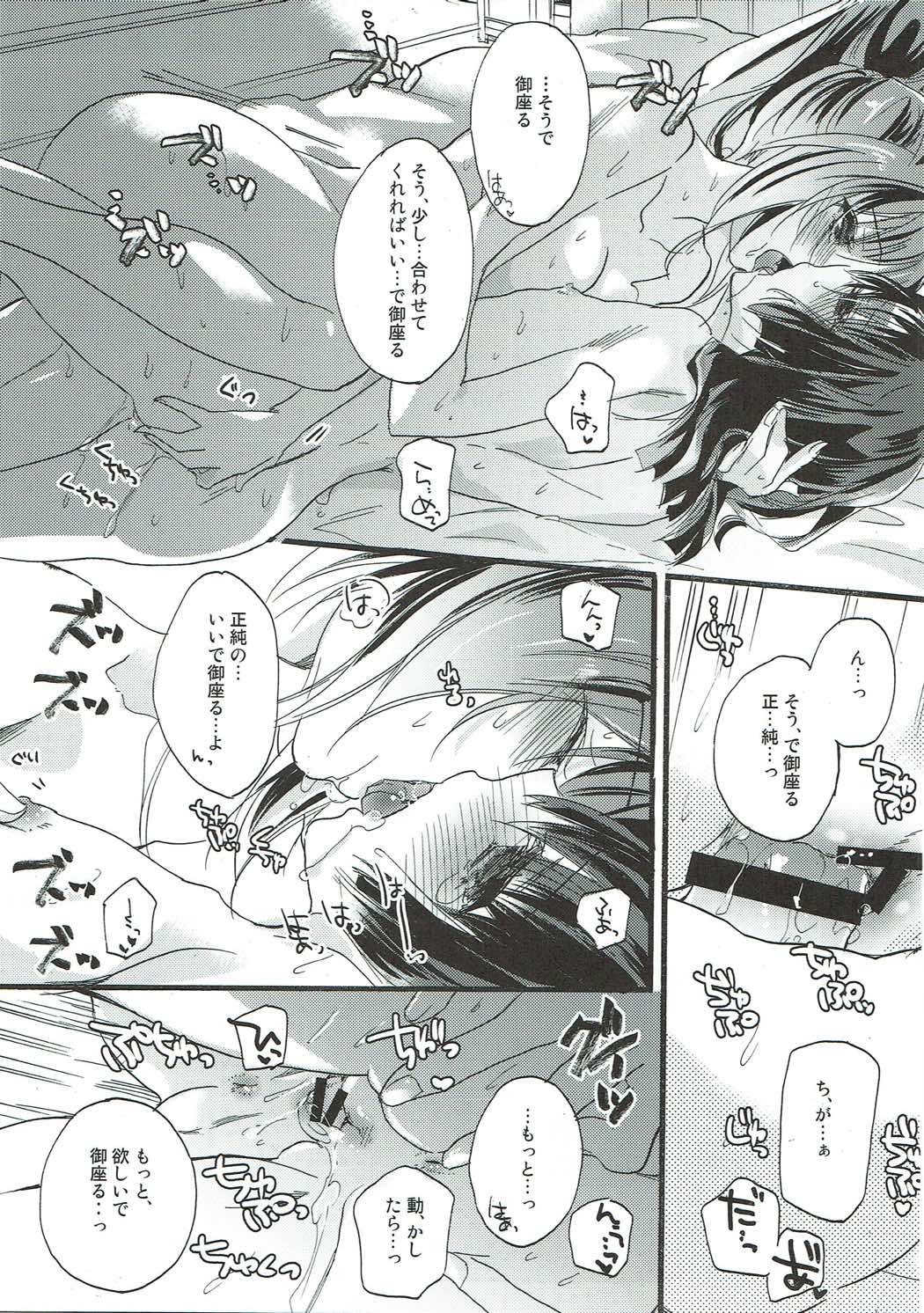Aonisai - Page 26