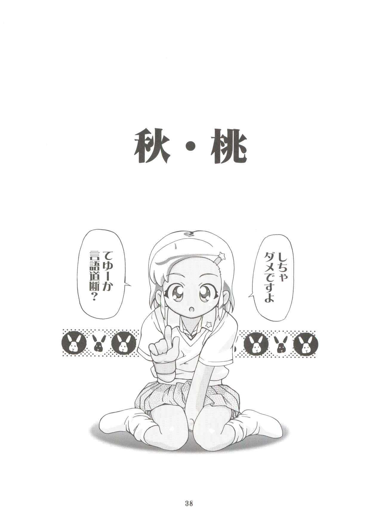Keroro Soushuuhen - Page 38