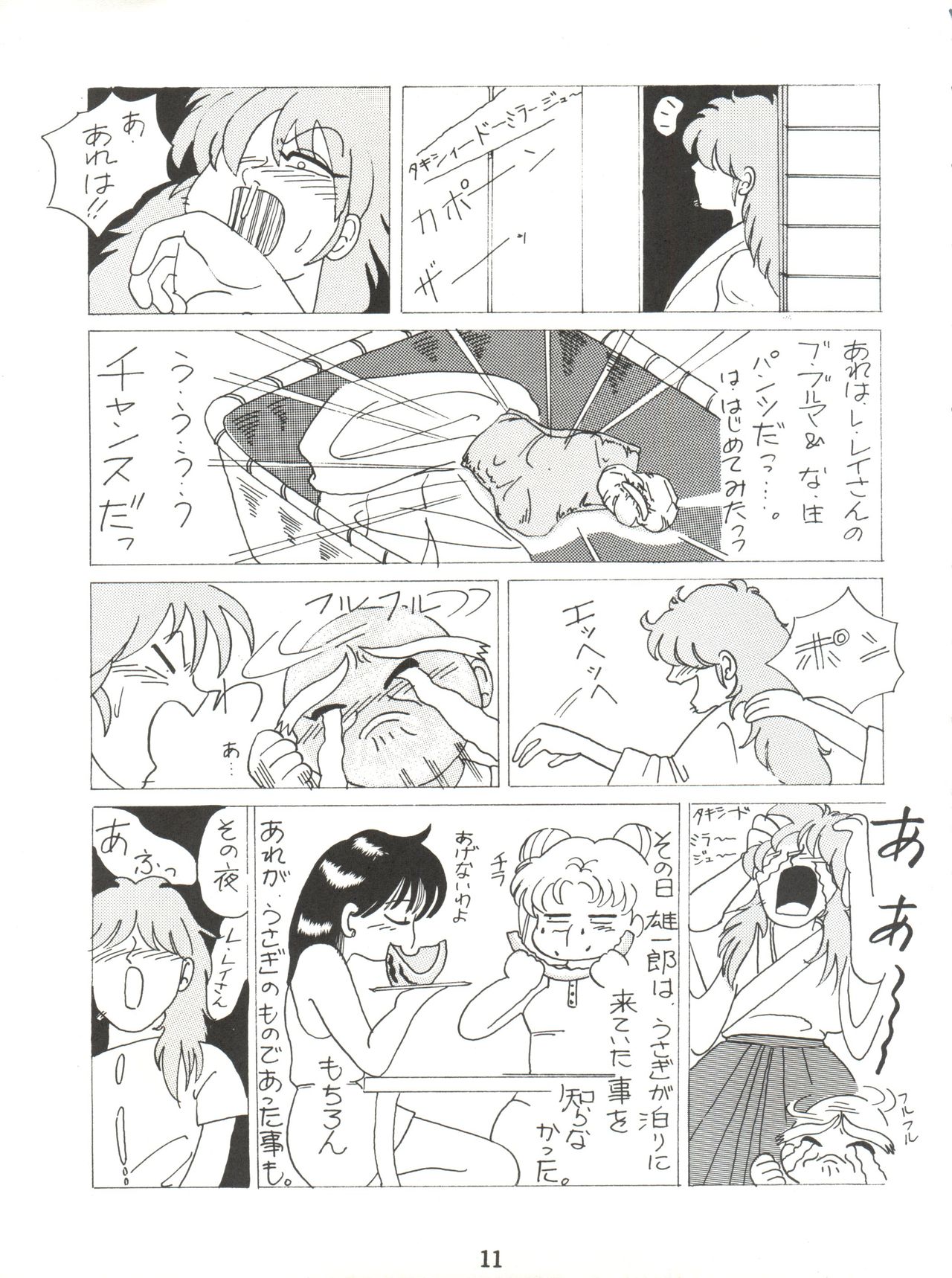 Lovely Bubbly 3 - Page 11