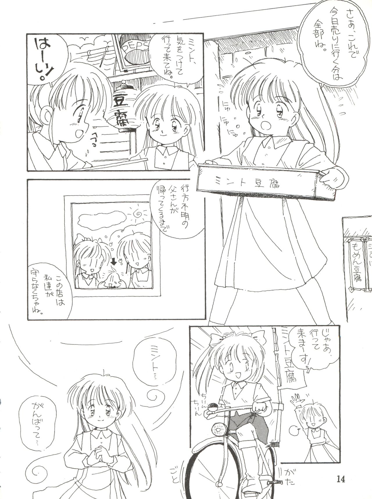 Lovely Bubbly 3 - Page 14