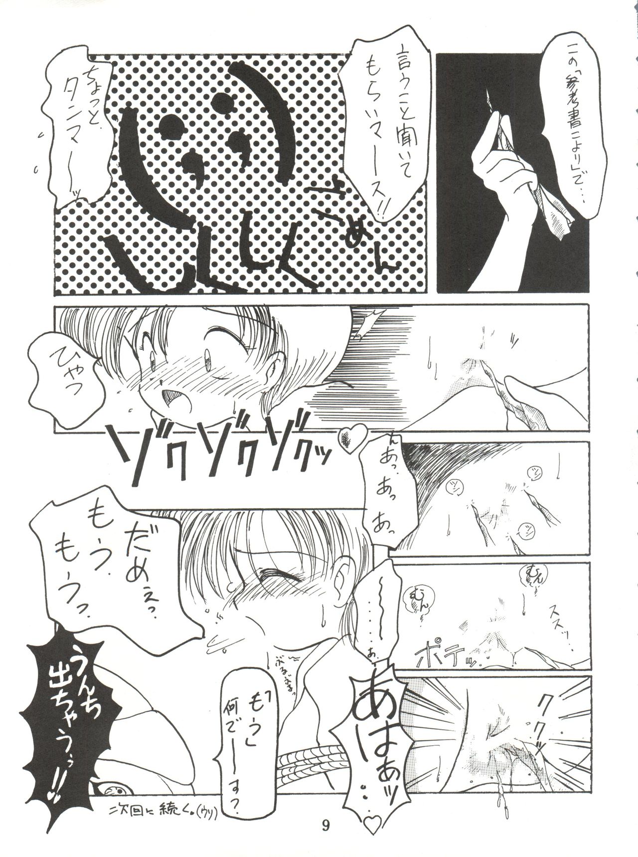 Lovely Bubbly 3 - Page 9