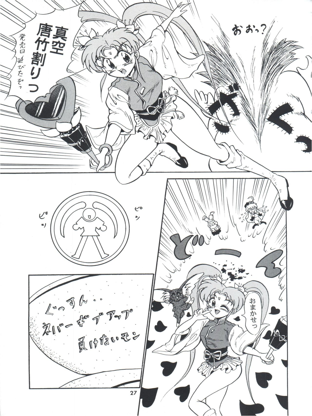 Tobe! Sasami - Page 27