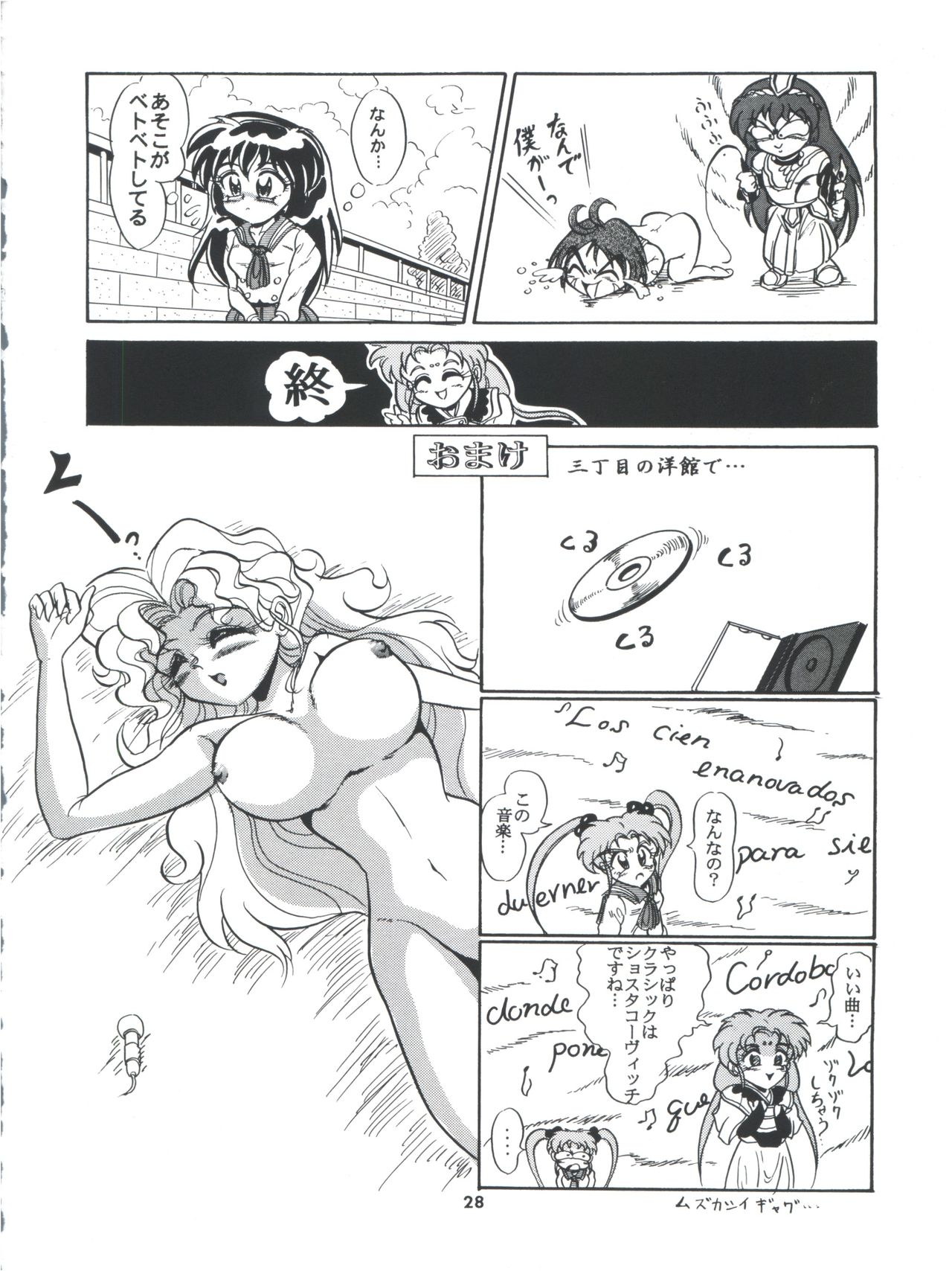 Tobe! Sasami - Page 28