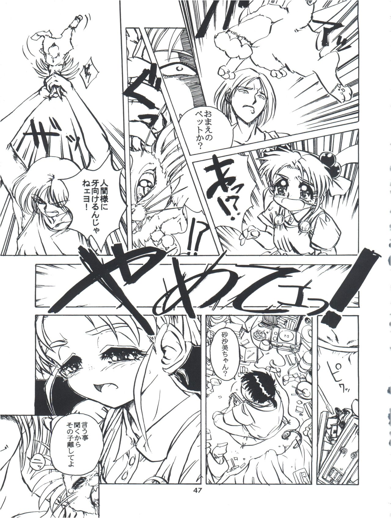 Tobe! Sasami - Page 47