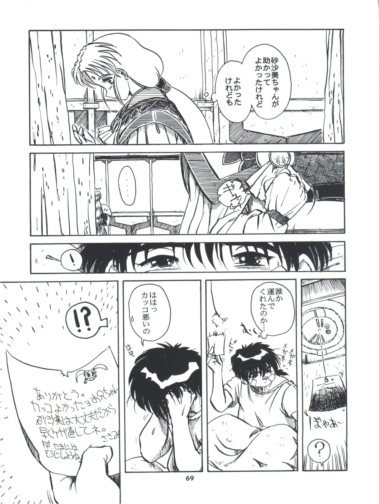 Tobe! Sasami - Page 69
