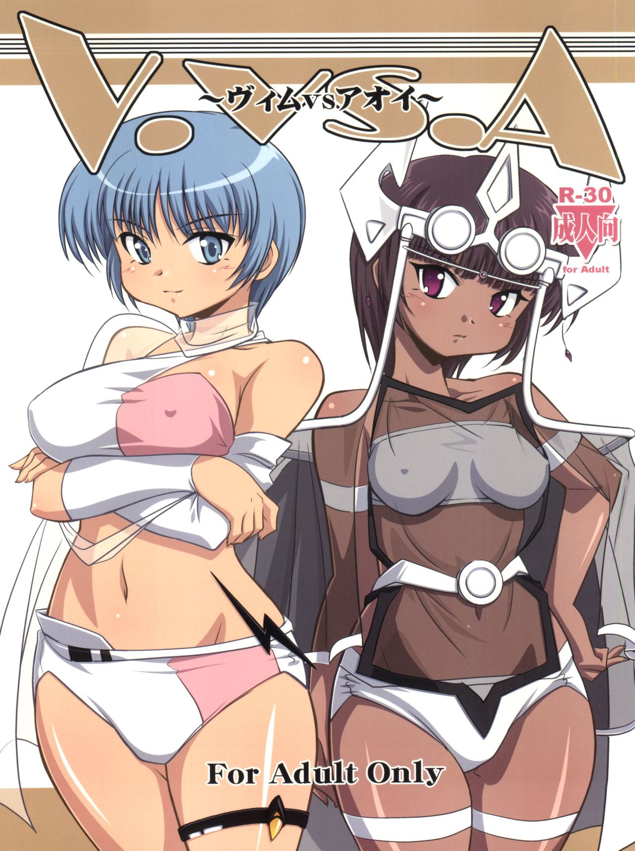 V.VS.A ~Vimu vs. Aoi~ - Page 1