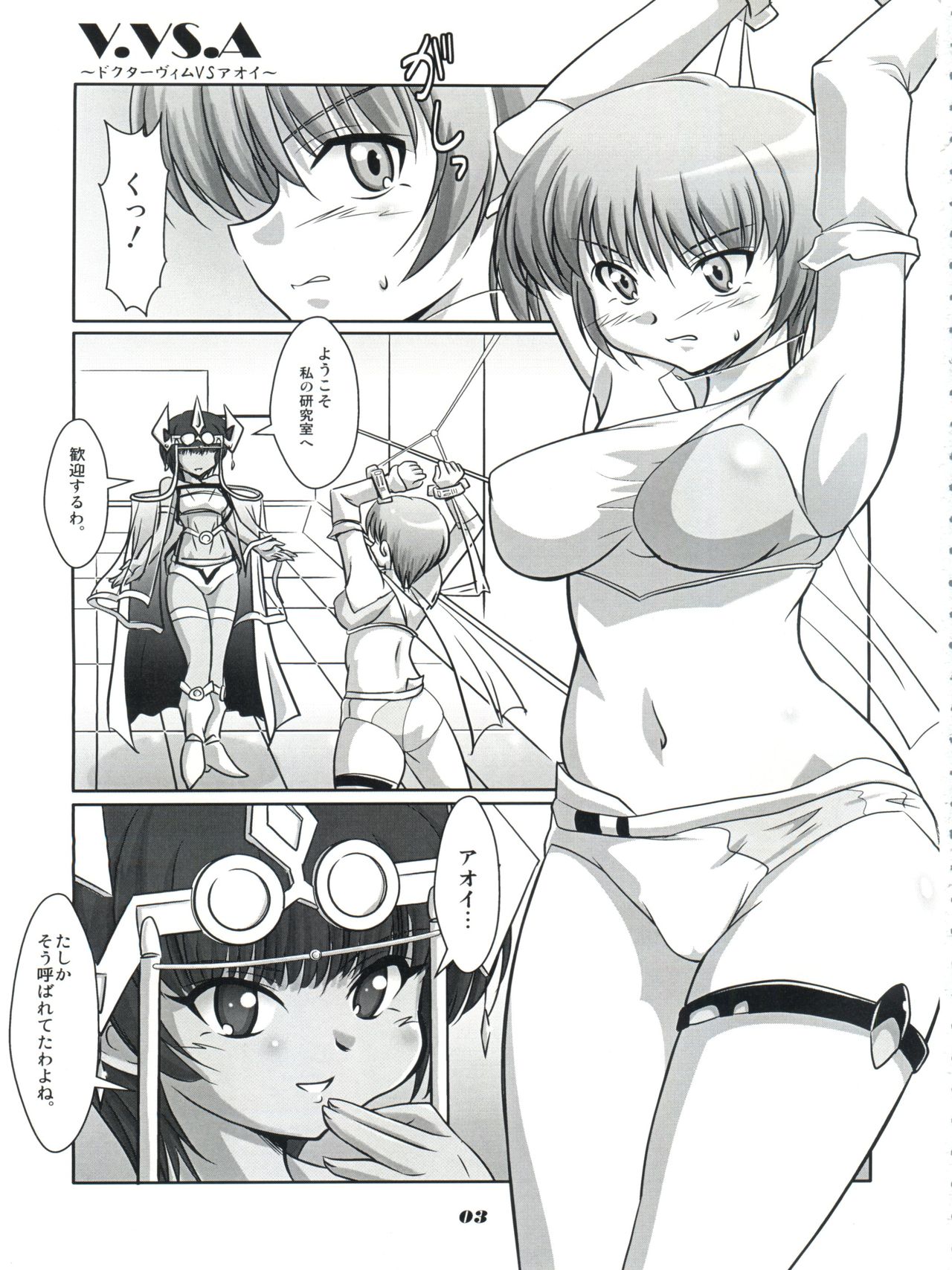 V.VS.A ~Vimu vs. Aoi~ - Page 2