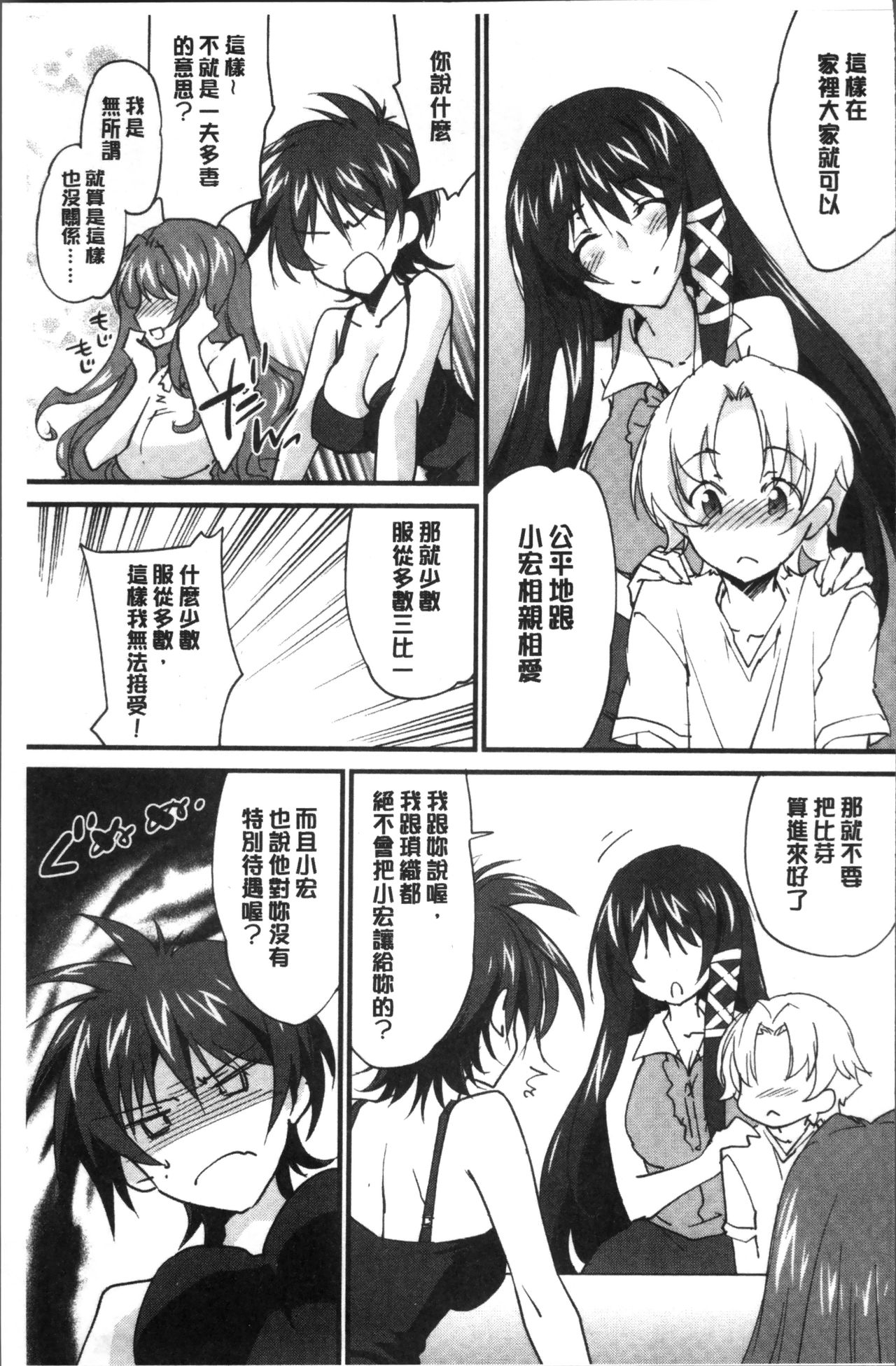 Onee-chan! Tengoku - Page 190