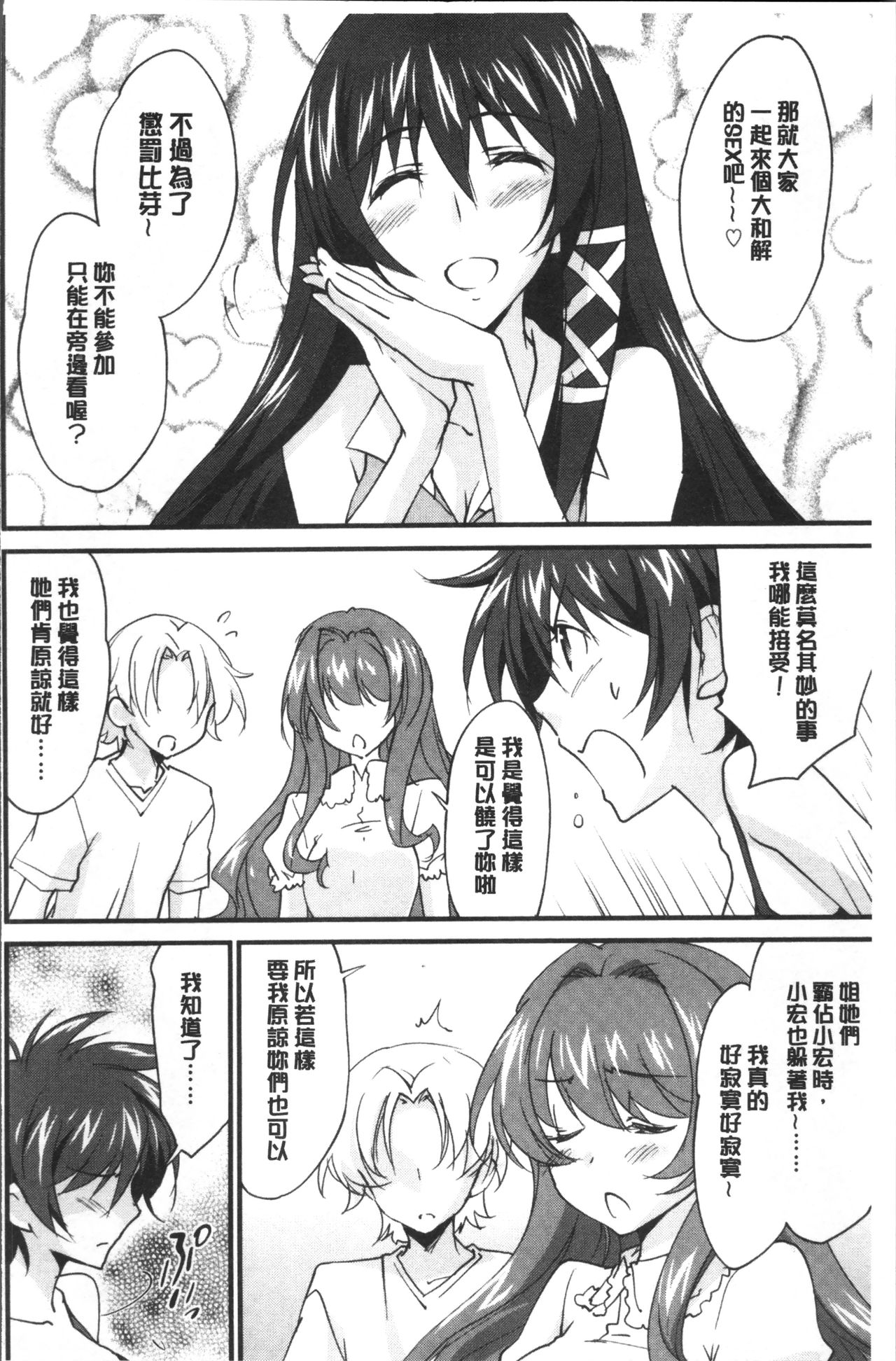 Onee-chan! Tengoku - Page 191