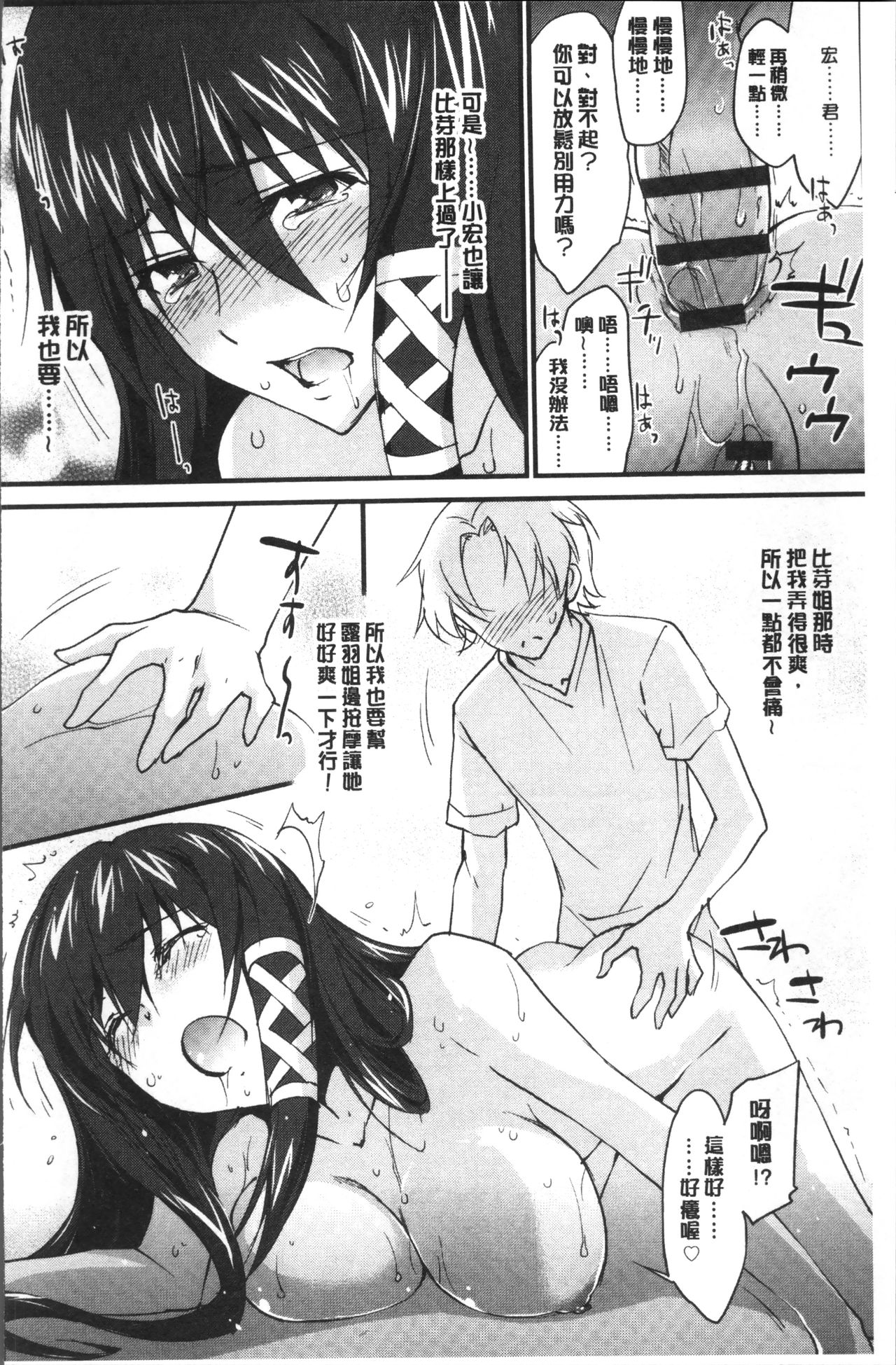 Onee-chan! Tengoku - Page 205