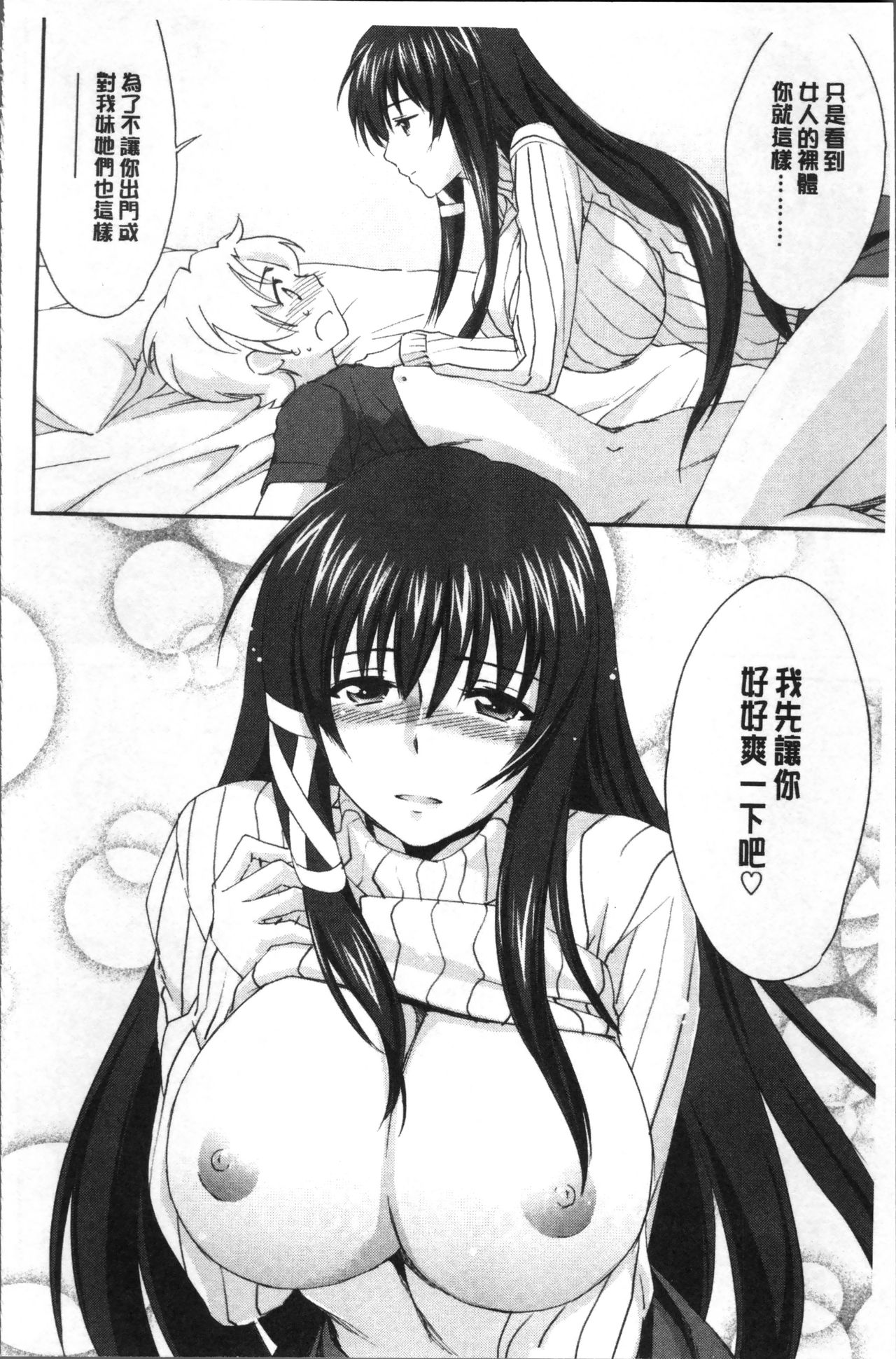 Onee-chan! Tengoku - Page 25