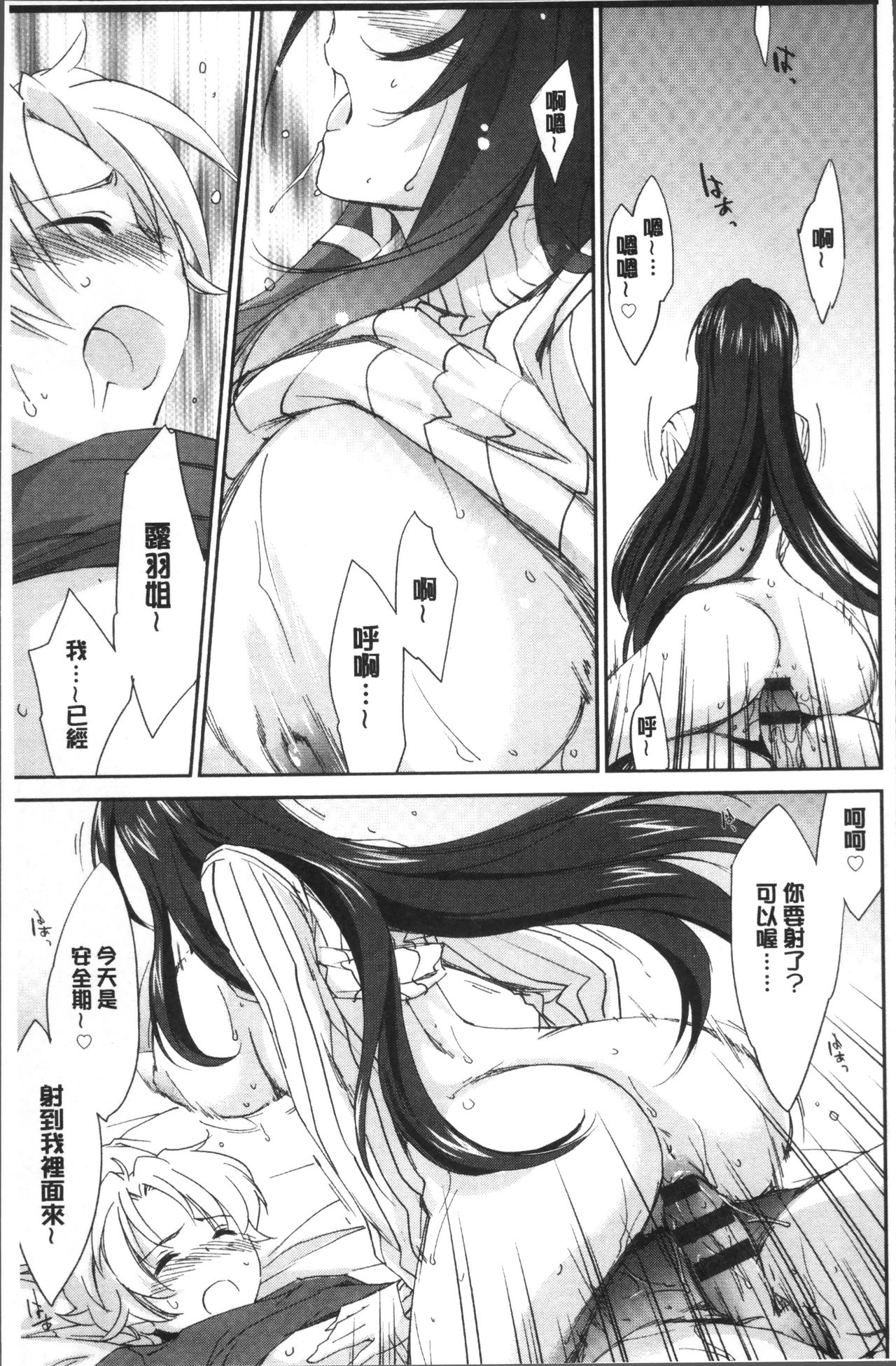 Onee-chan! Tengoku - Page 32