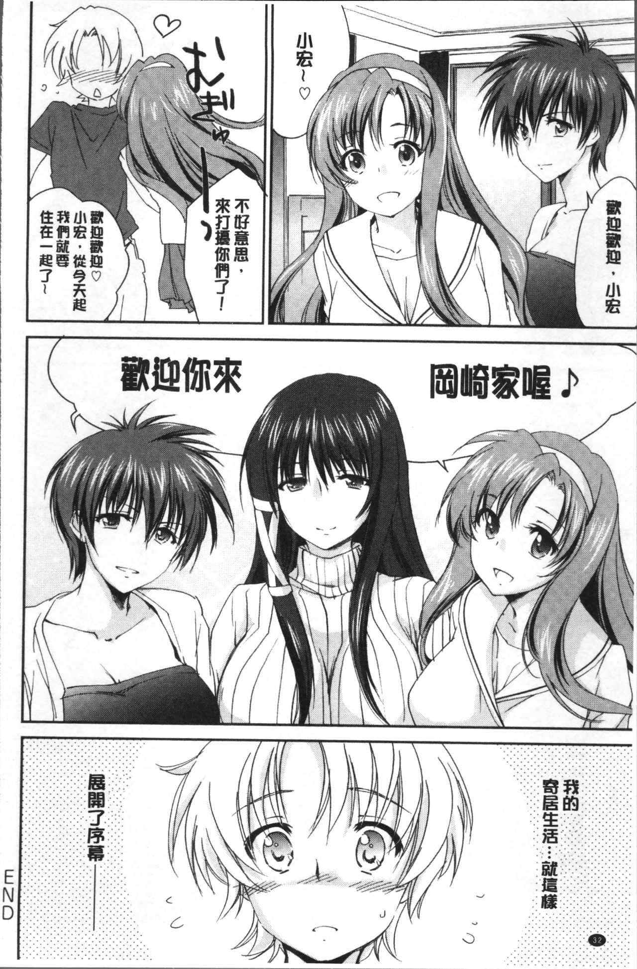 Onee-chan! Tengoku - Page 41