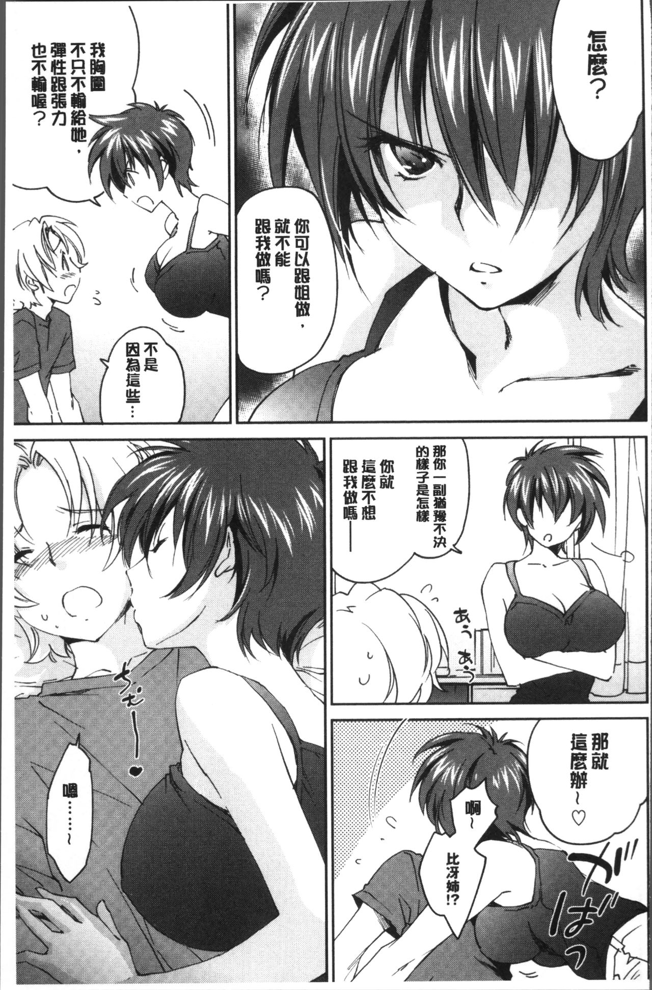 Onee-chan! Tengoku - Page 64
