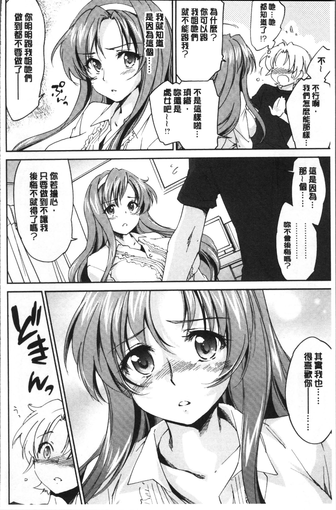Onee-chan! Tengoku - Page 79