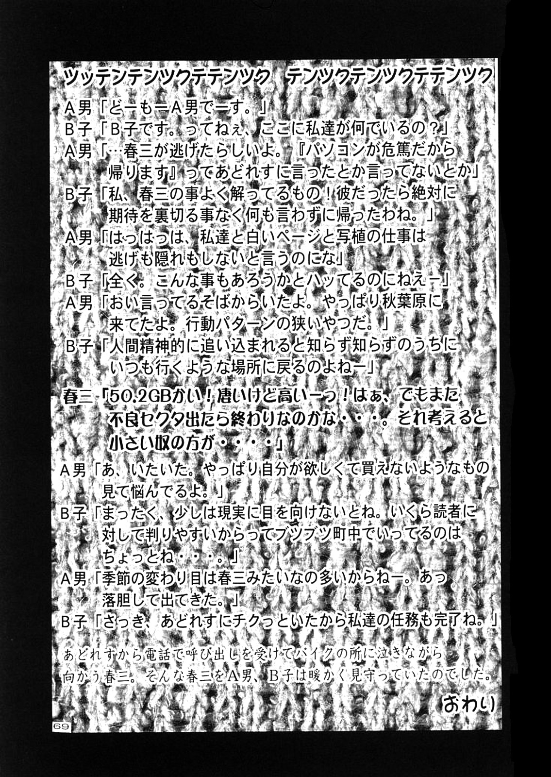 ~wall~ - Page 65