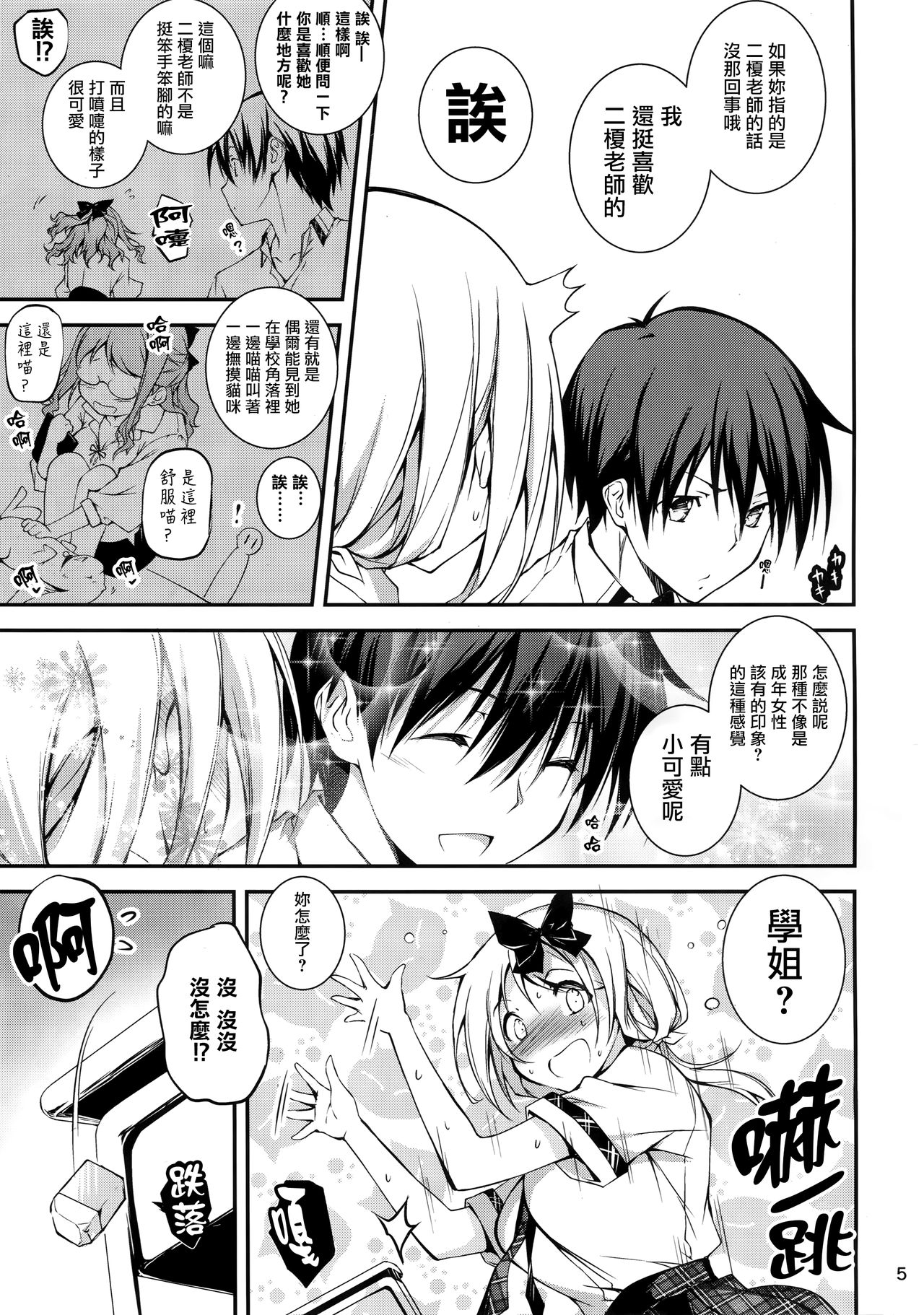 KOI+KAN 8 - Page 7