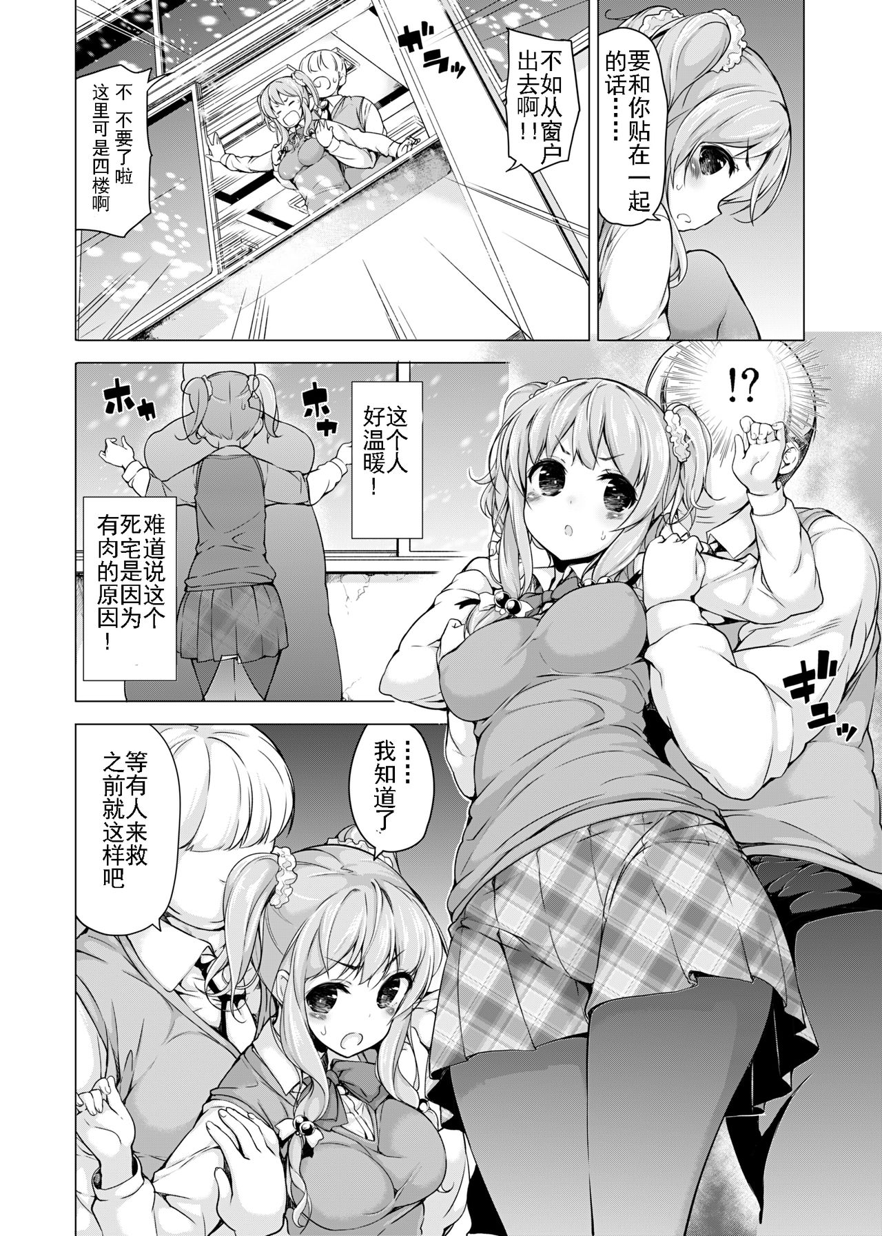 Dankan ~Kyoushitsu nite~ - Page 5