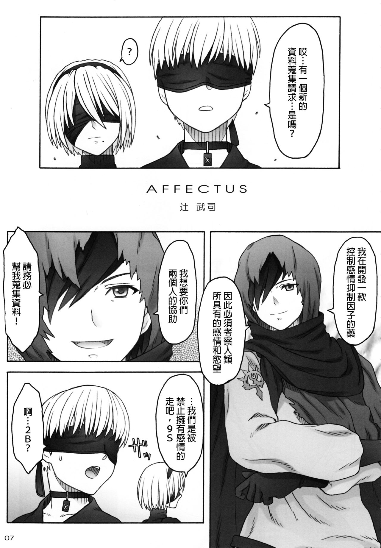 AFFECTUS - Page 5