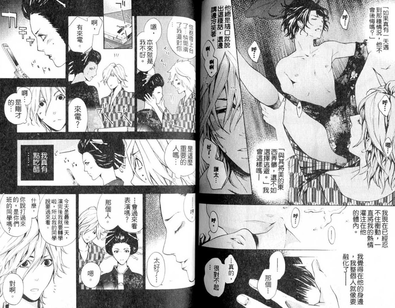 B-BOY HONEY 02 重點攻特集 - Page 103