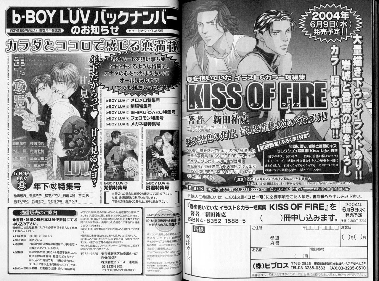 B-BOY LUV 09 いけにえ特集 - Page 133