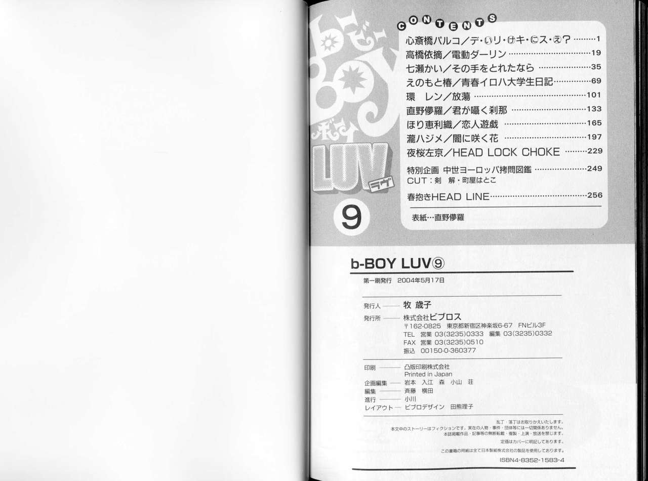 B-BOY LUV 09 いけにえ特集 - Page 135
