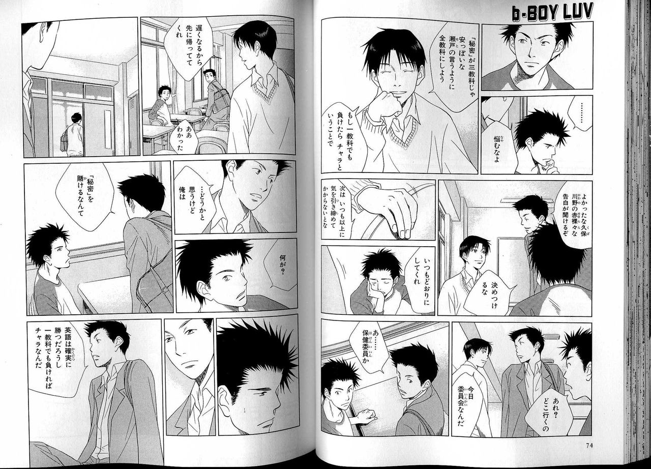 B-BOY LUV 13 GO!カン特集 - Page 42
