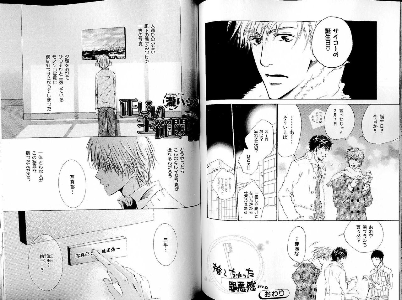 B-BOY LUV 14 敏ビン☆特集 - Page 88