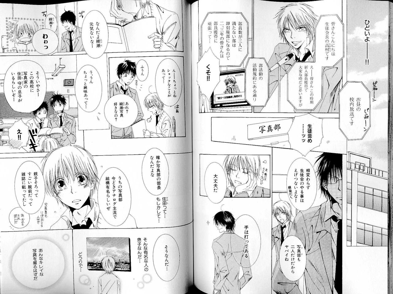 B-BOY LUV 14 敏ビン☆特集 - Page 94