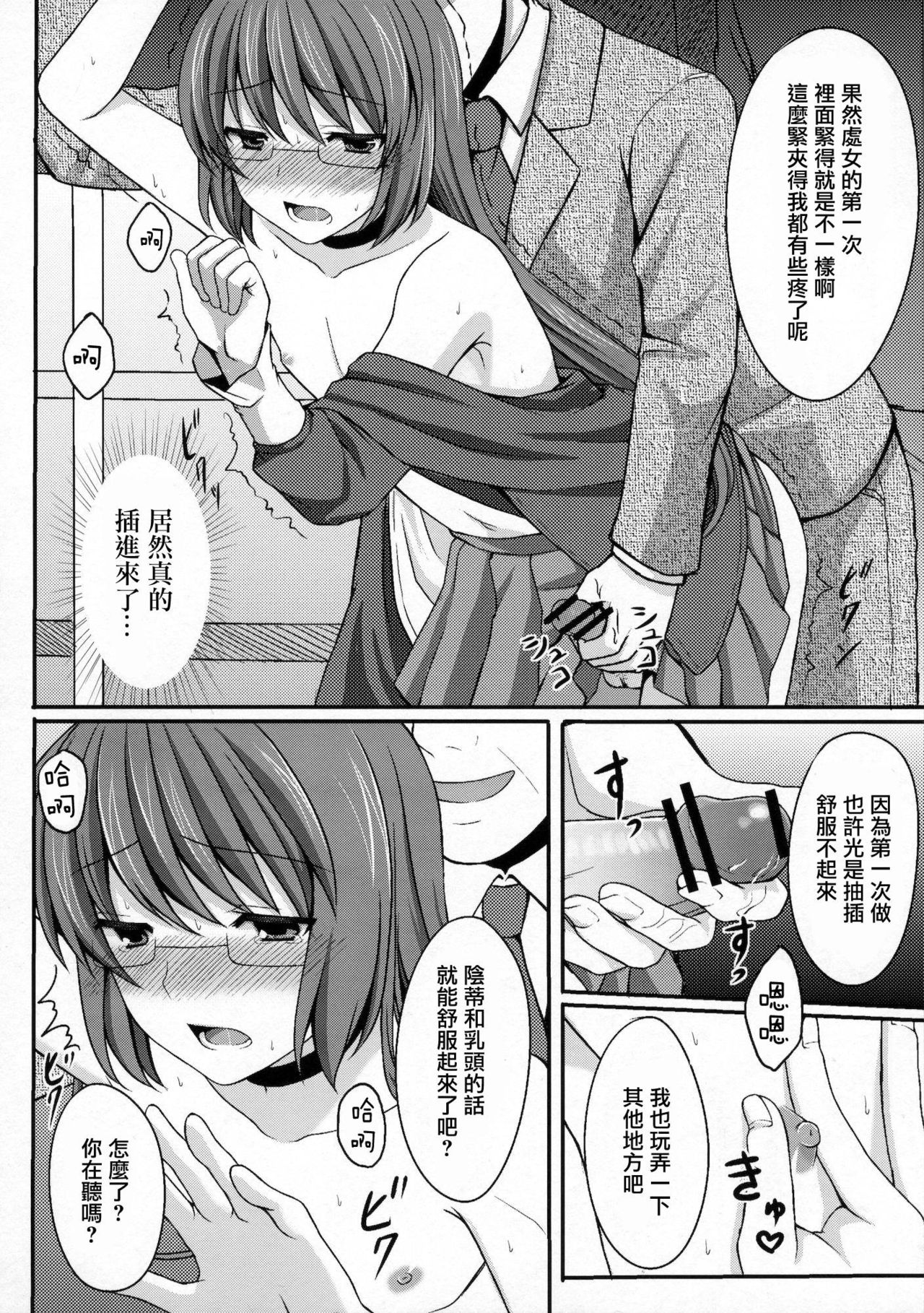 Kami-sama o Chikan - Page 11