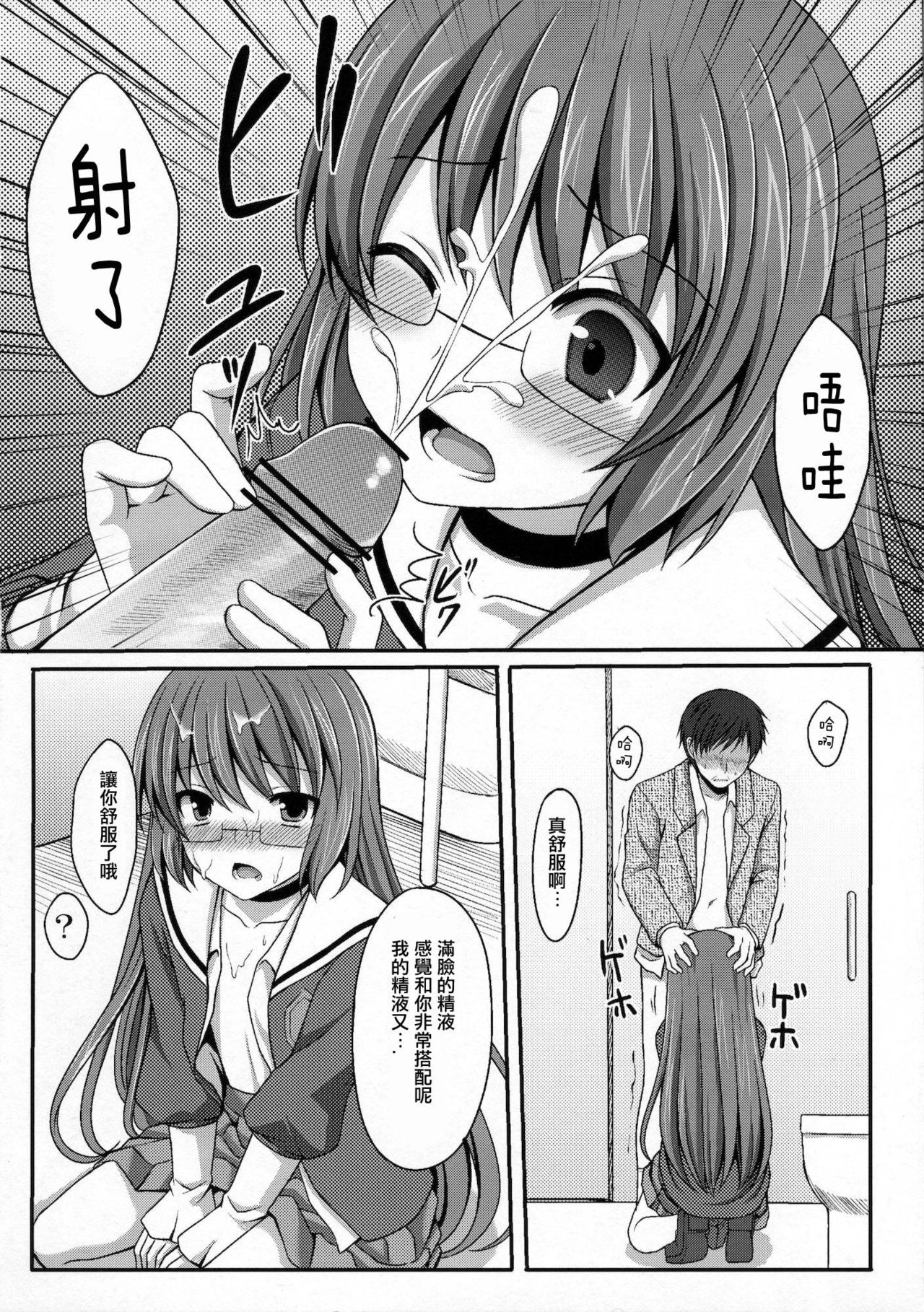 Kami-sama o Chikan - Page 15