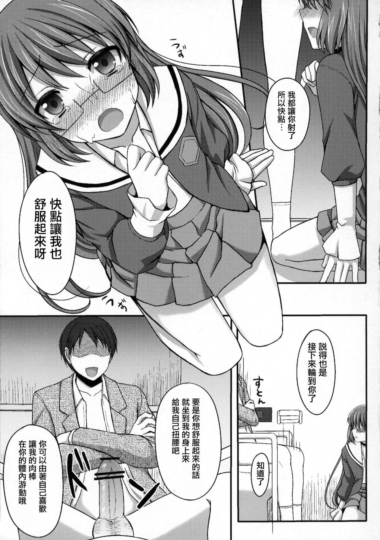 Kami-sama o Chikan - Page 16