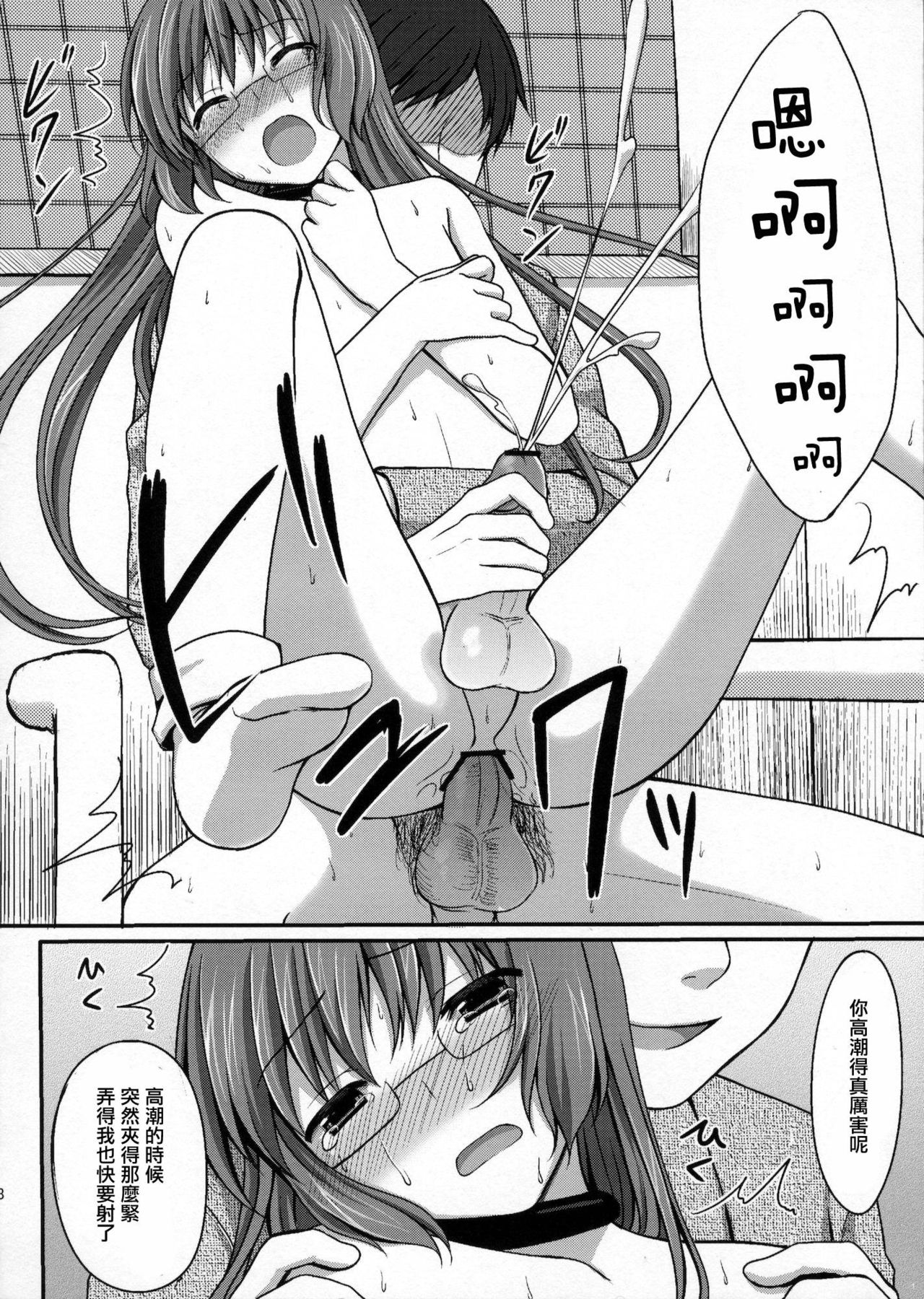 Kami-sama o Chikan - Page 19